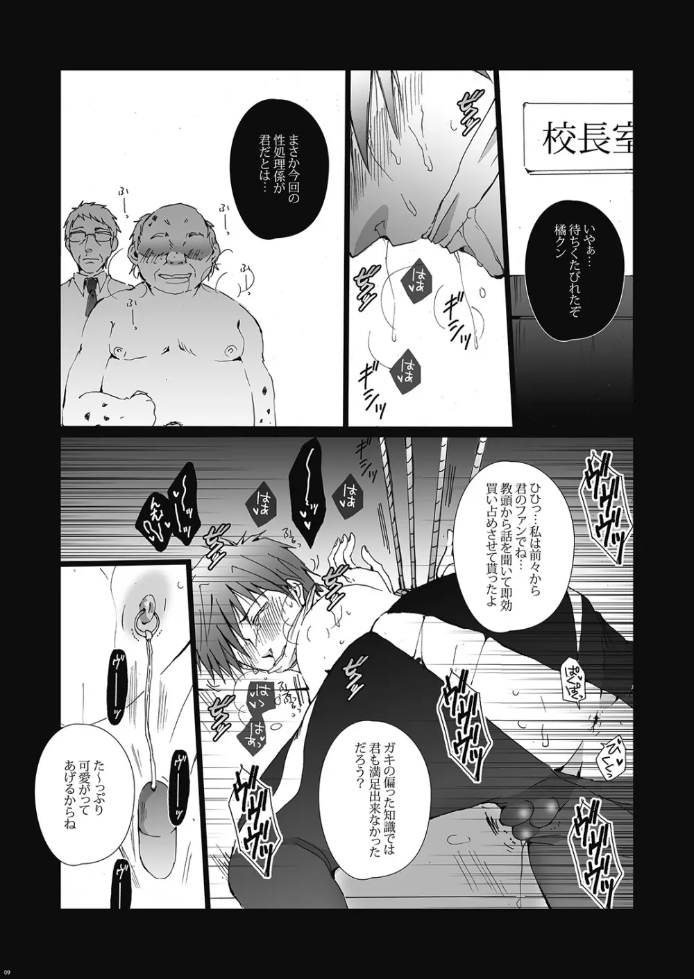 橘○琴は今日からみんなの性処理係 - page10