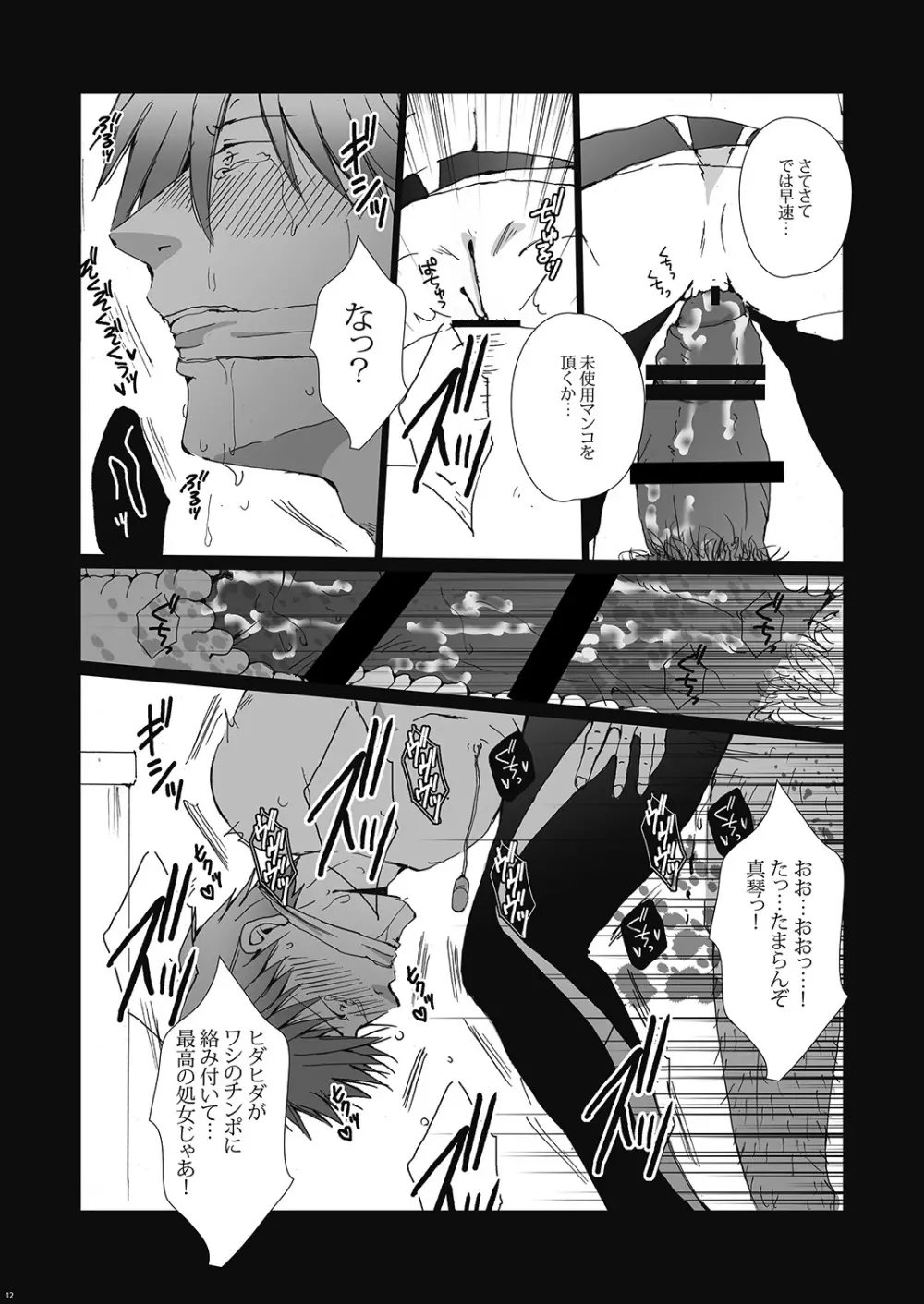 橘○琴は今日からみんなの性処理係 - page13