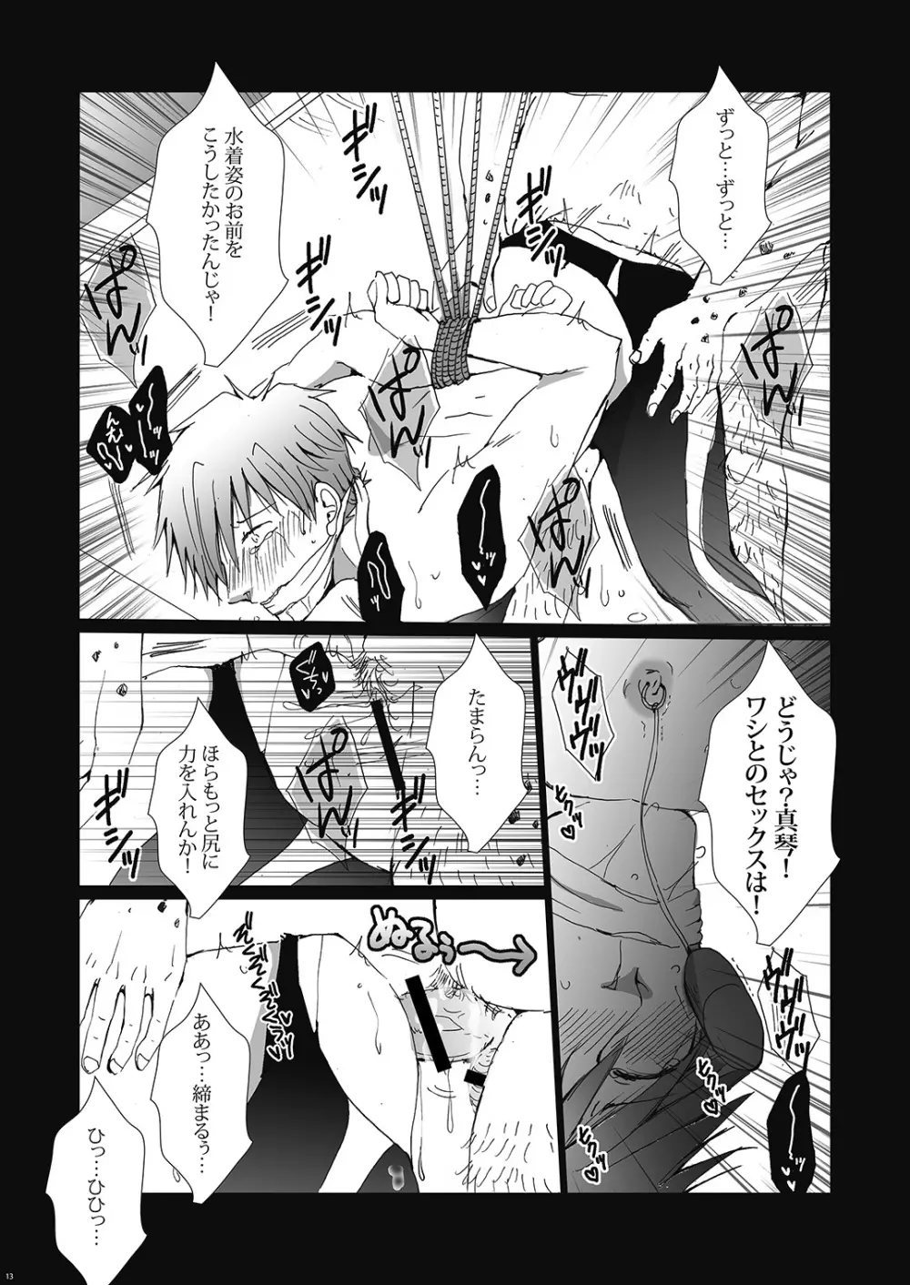 橘○琴は今日からみんなの性処理係 - page14