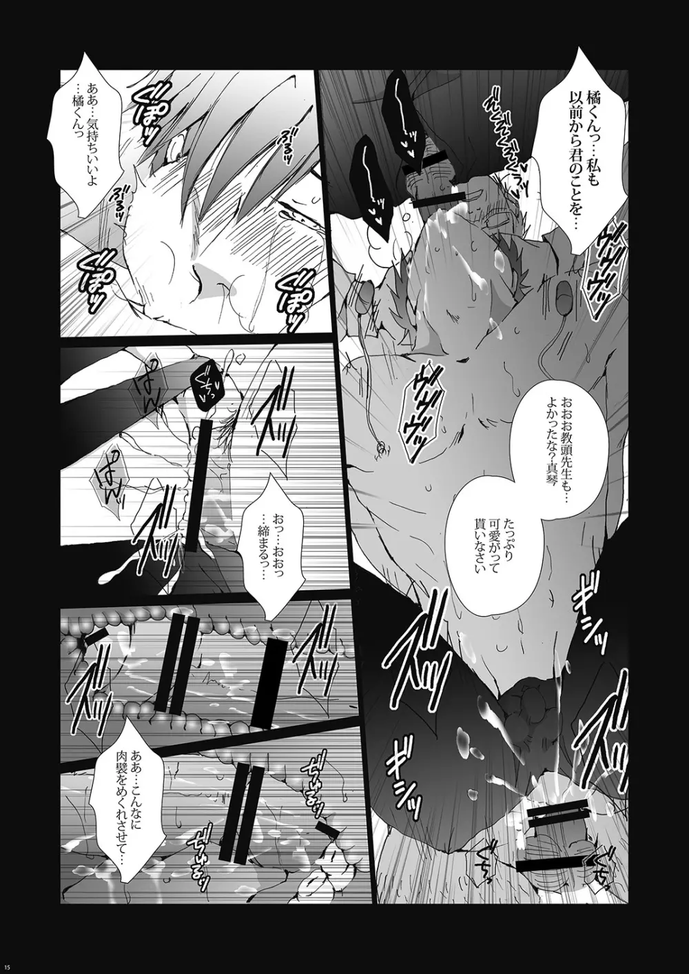 橘○琴は今日からみんなの性処理係 - page16