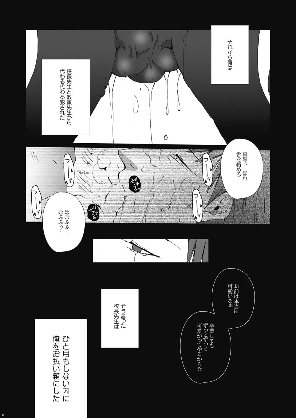 橘○琴は今日からみんなの性処理係 - page18