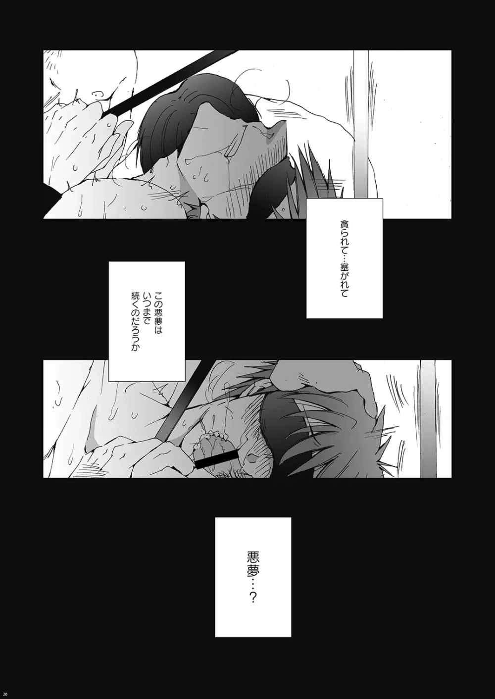 橘○琴は今日からみんなの性処理係 - page21