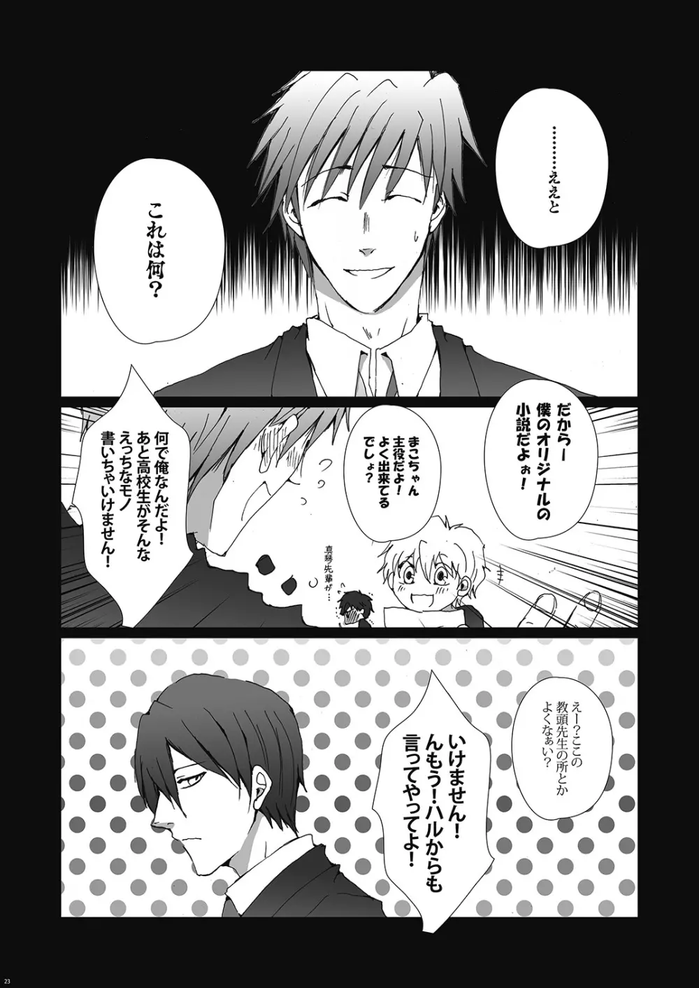 橘○琴は今日からみんなの性処理係 - page24