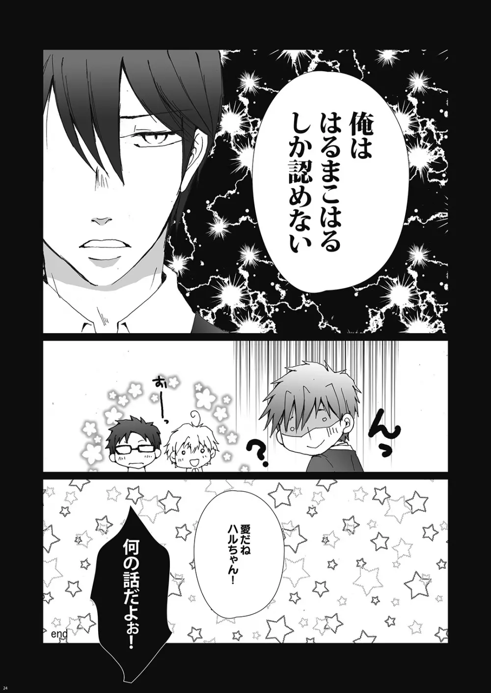 橘○琴は今日からみんなの性処理係 - page25