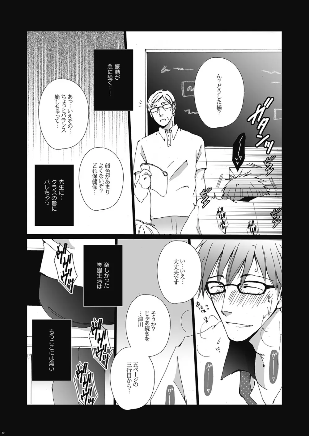 橘○琴は今日からみんなの性処理係 - page3