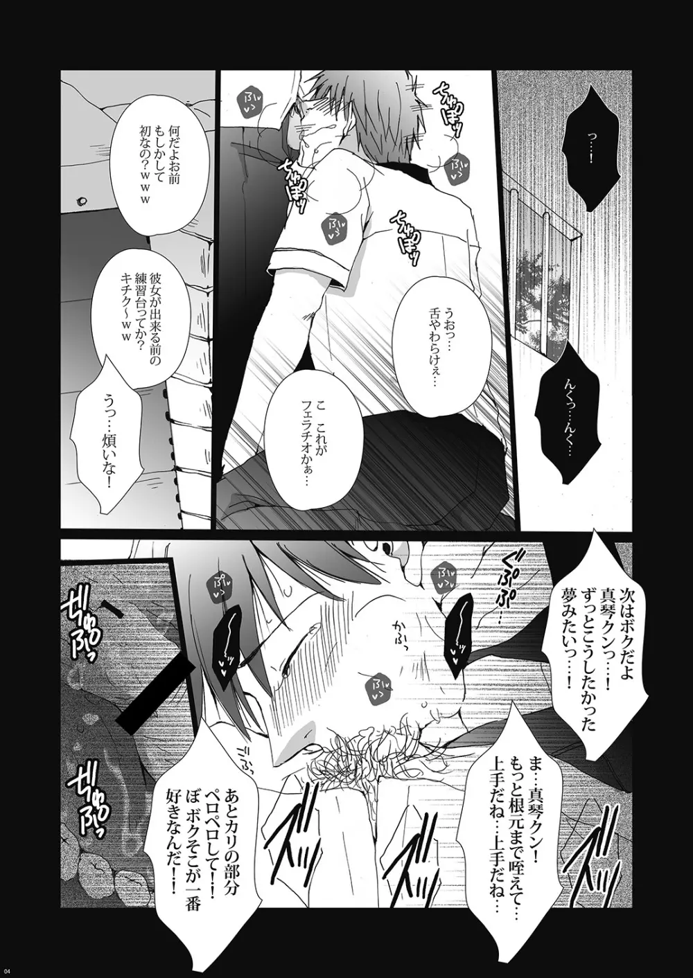 橘○琴は今日からみんなの性処理係 - page5