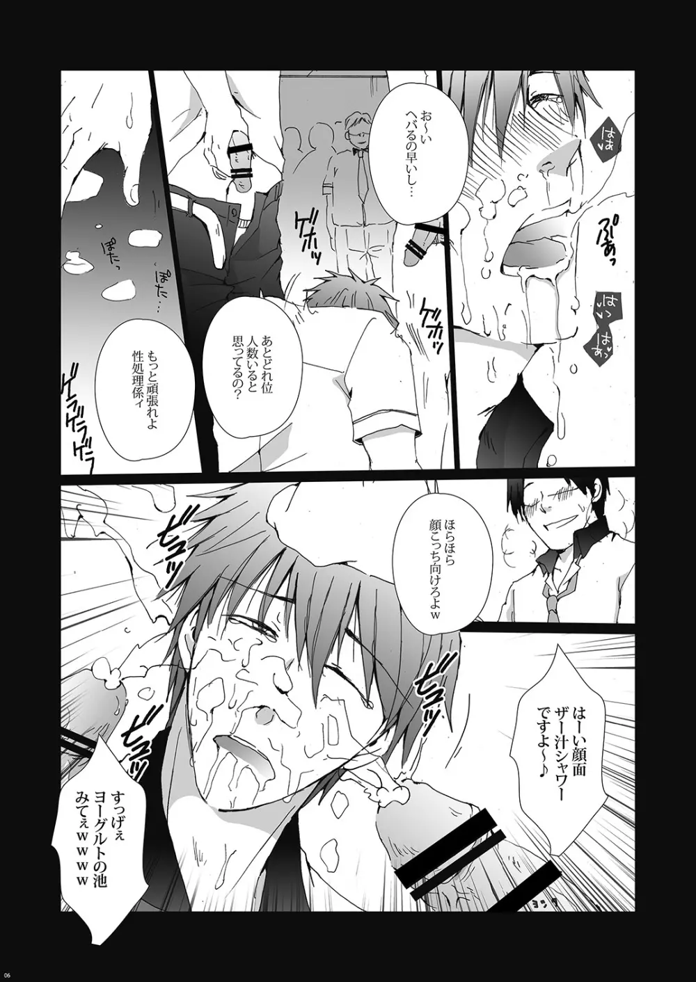 橘○琴は今日からみんなの性処理係 - page7