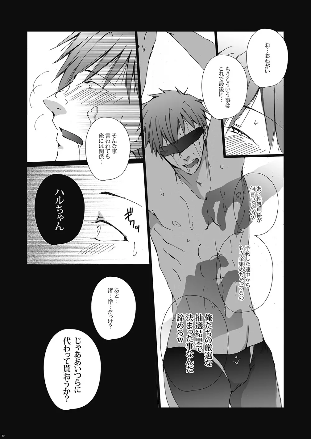 橘○琴は今日からみんなの性処理係 - page8