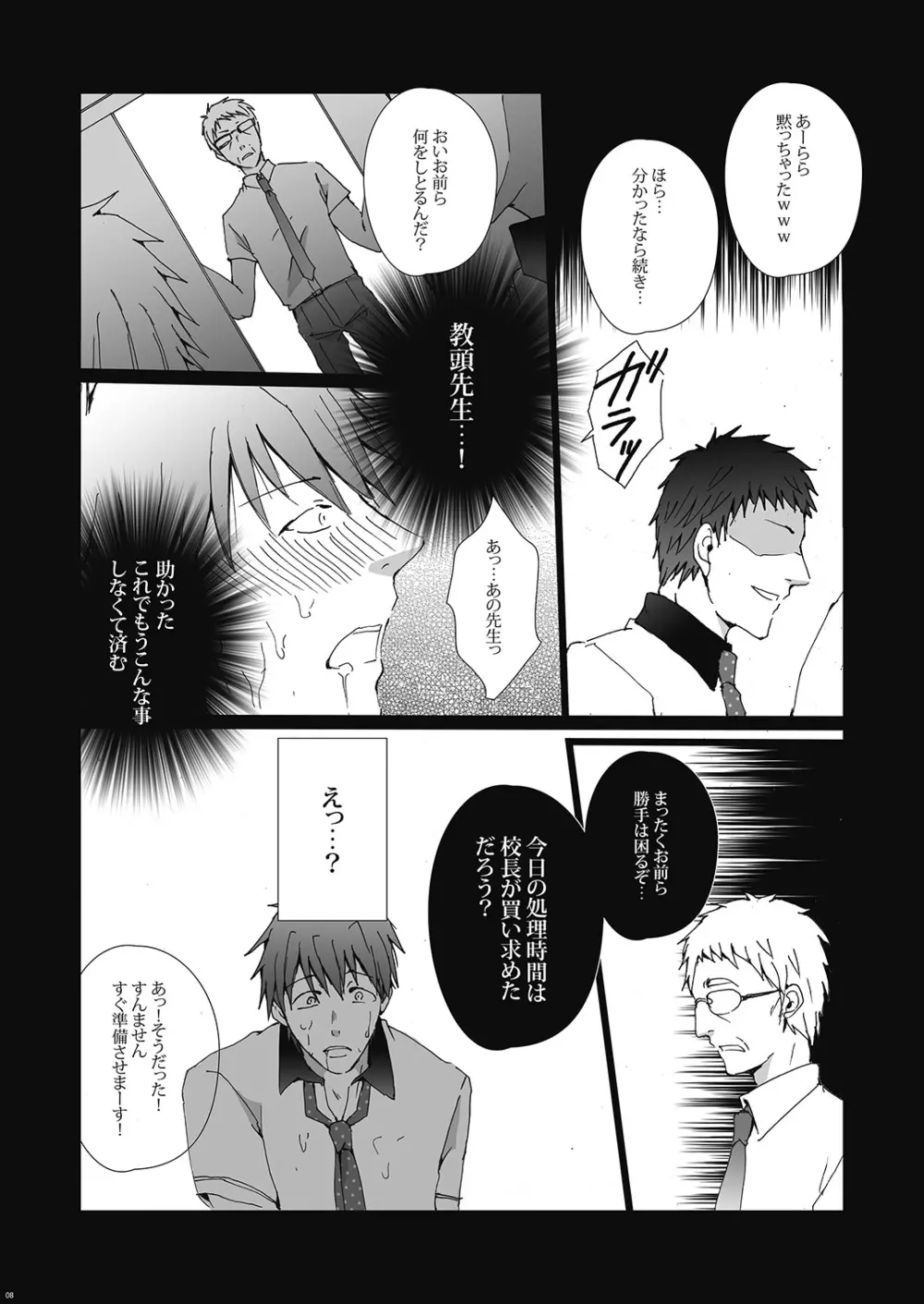 橘○琴は今日からみんなの性処理係 - page9