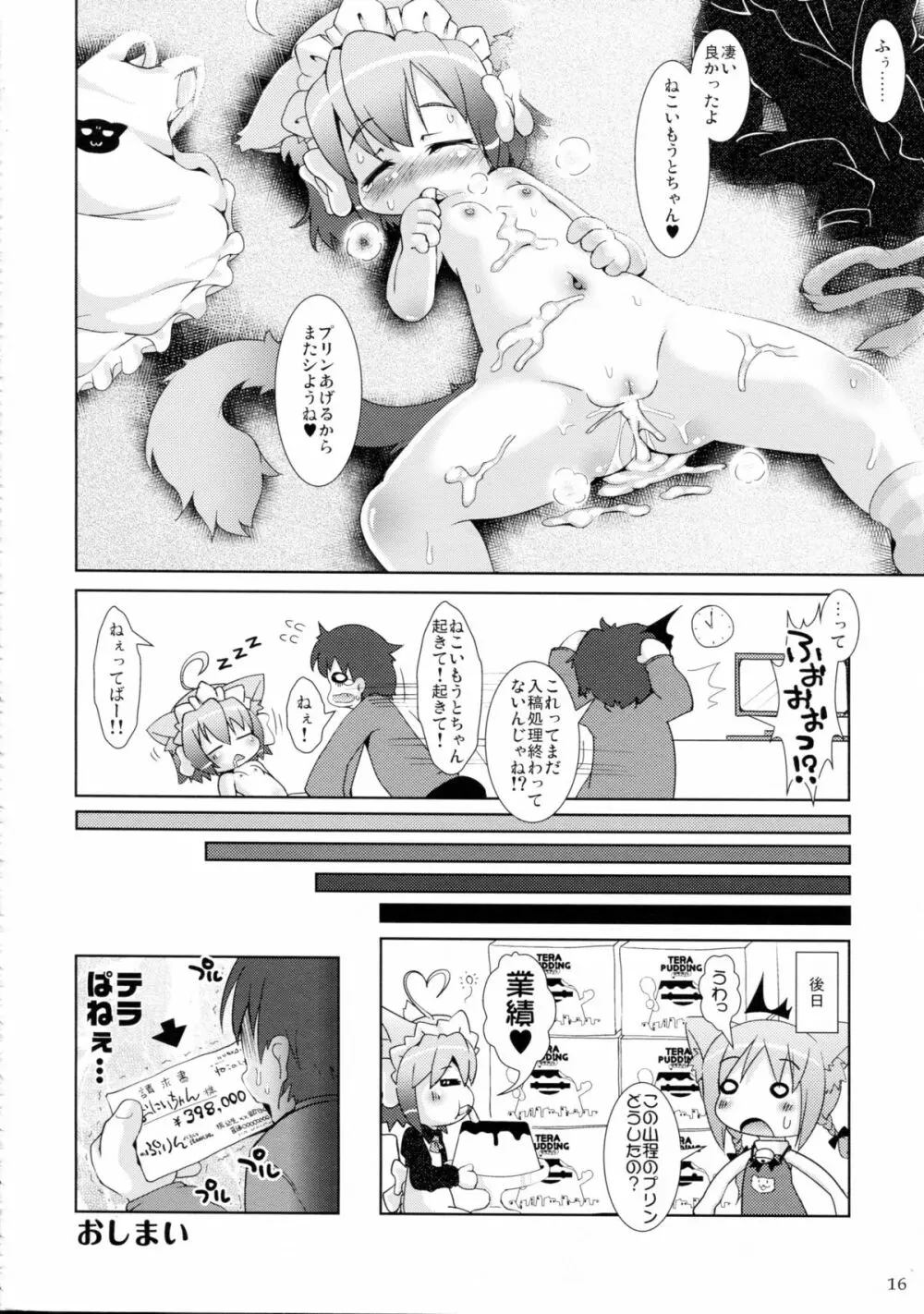 ねこいもうととしっぽり - page16