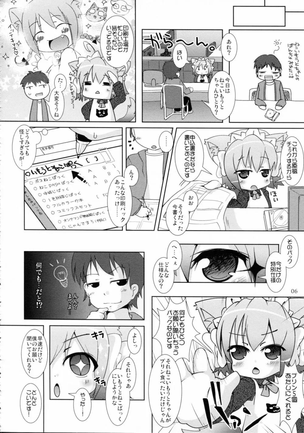 ねこいもうととしっぽり - page6