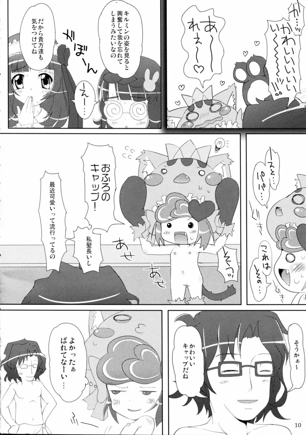 おふろでできるみん! - page10