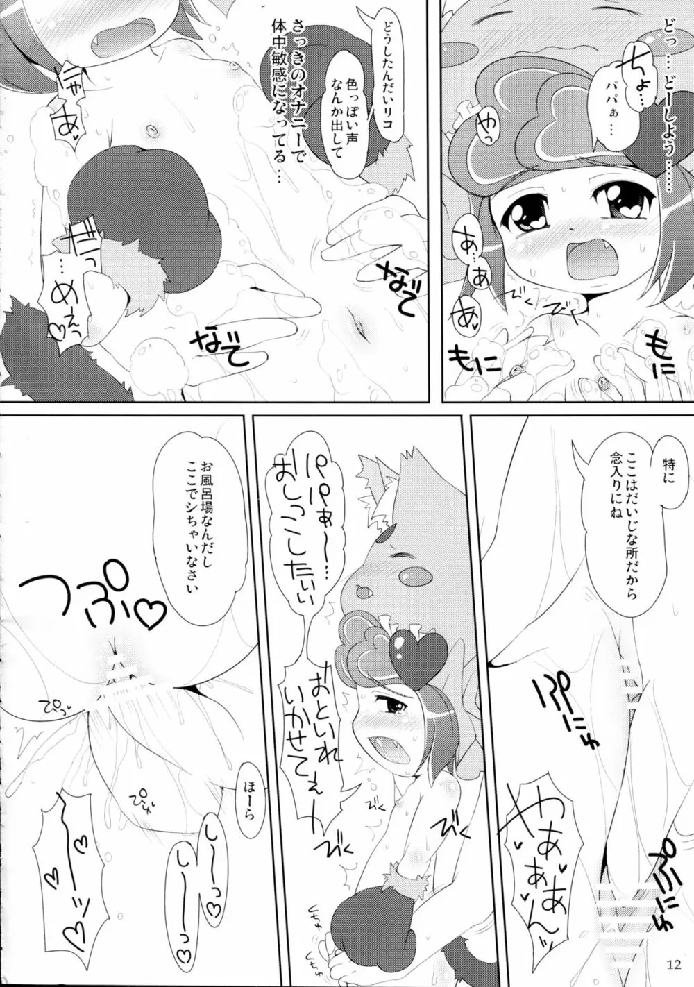 おふろでできるみん! - page12