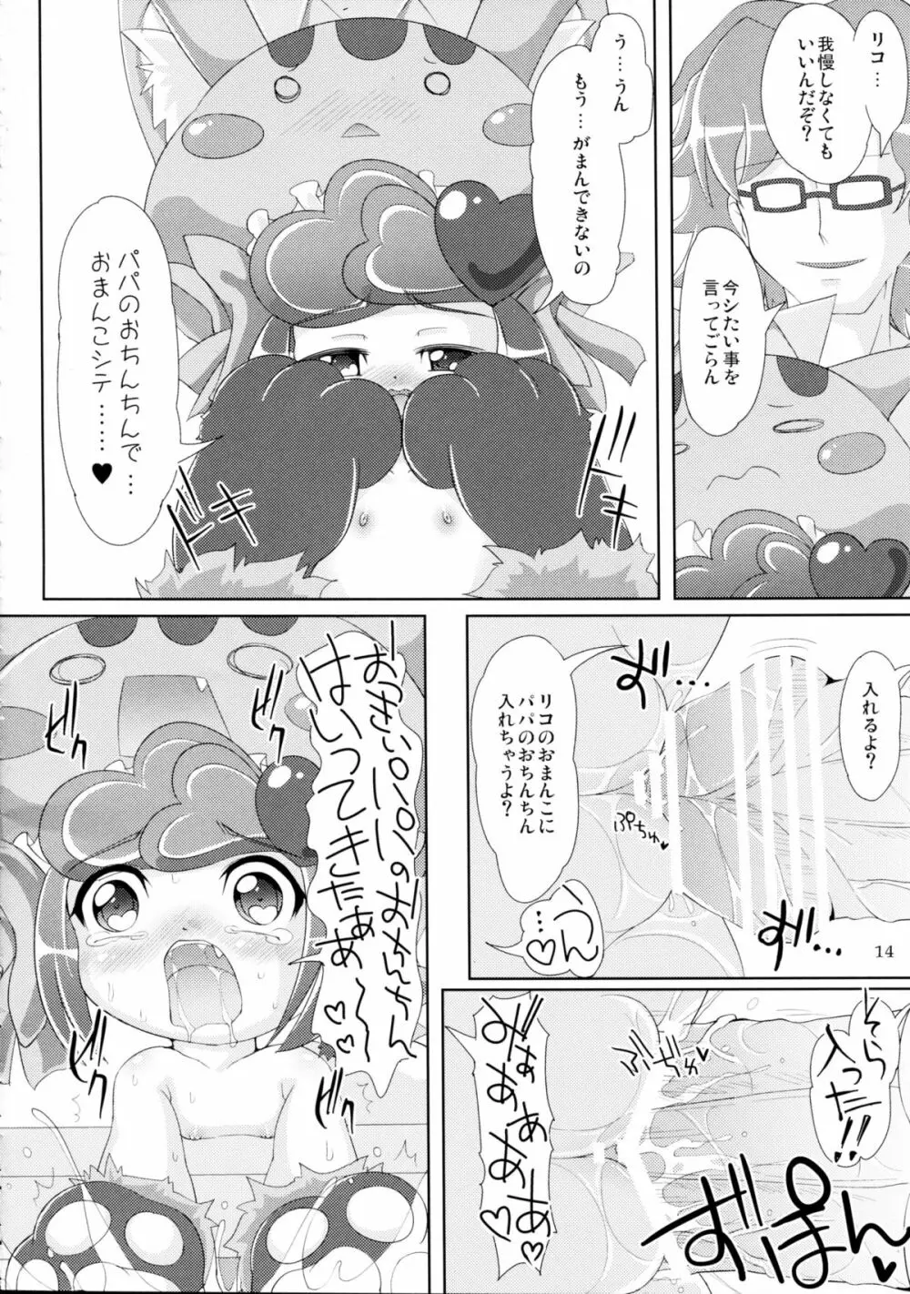 おふろでできるみん! - page14