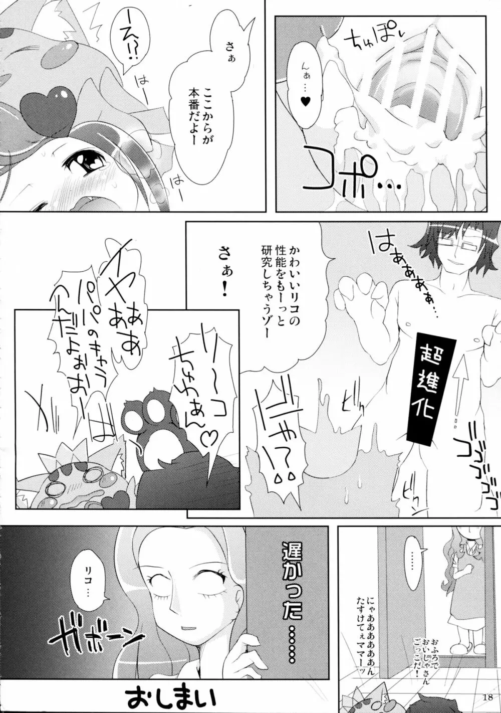 おふろでできるみん! - page18