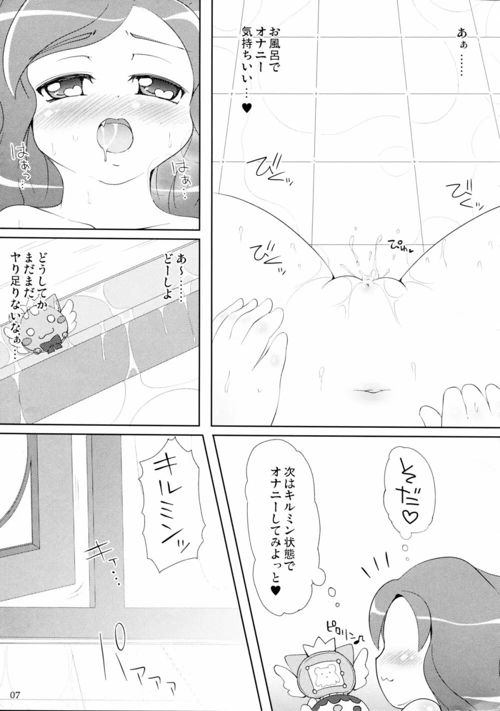 おふろでできるみん! - page7