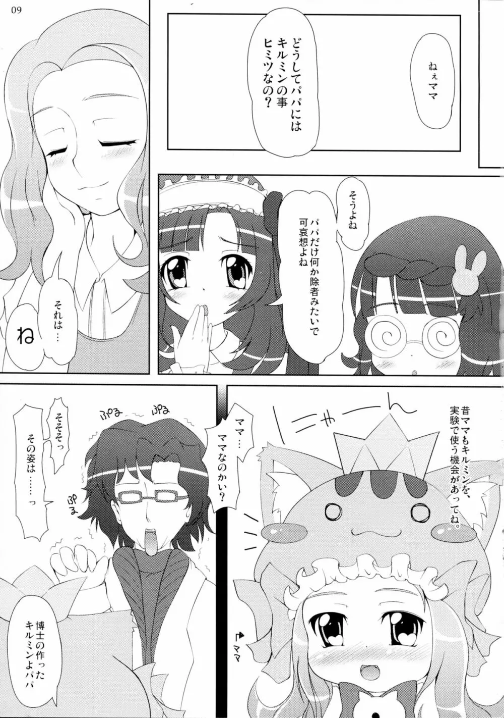 おふろでできるみん! - page9