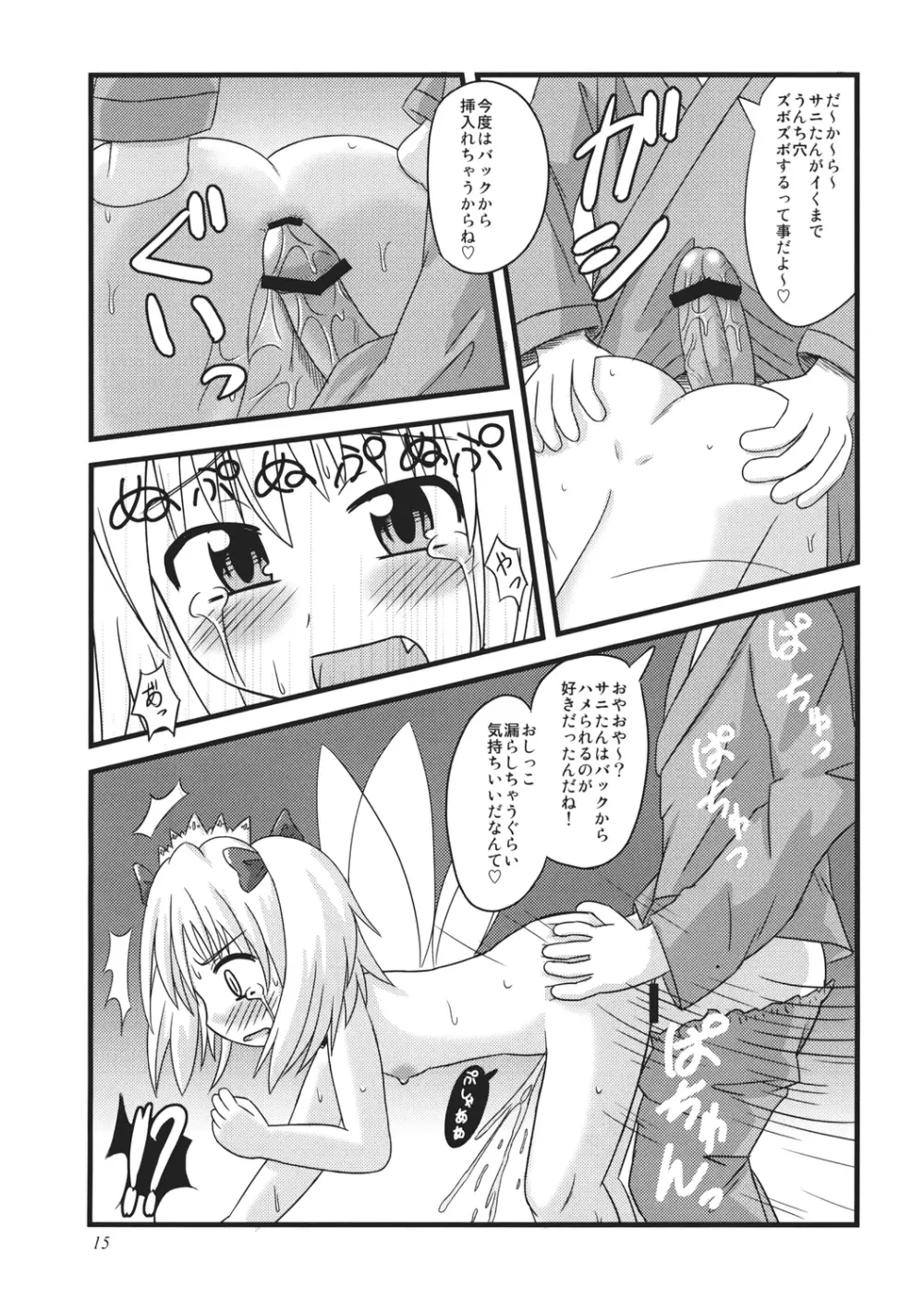 うっぷんはらすほん。 - page15