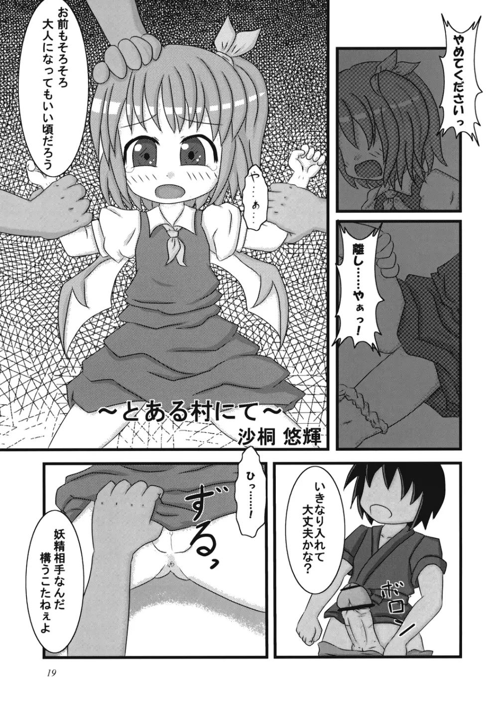 うっぷんはらすほん。 - page19