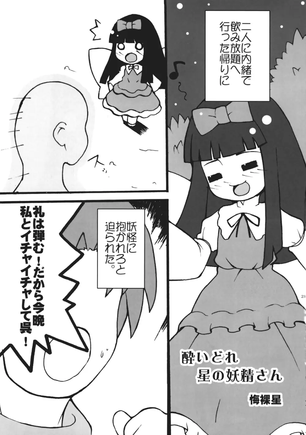 うっぷんはらすほん。 - page23