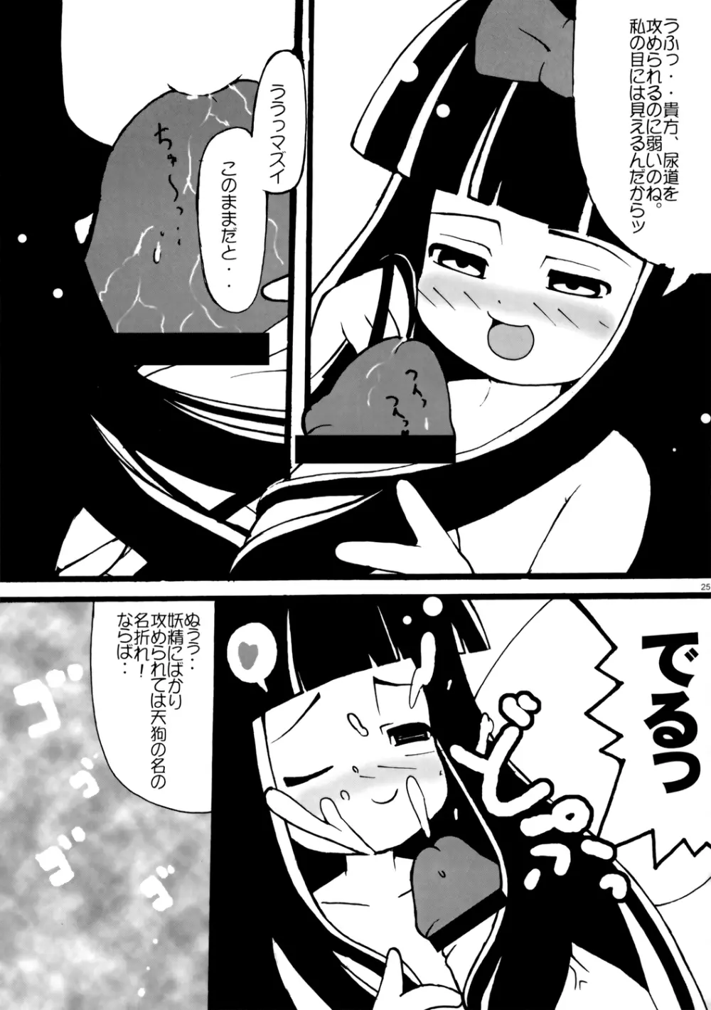 うっぷんはらすほん。 - page25