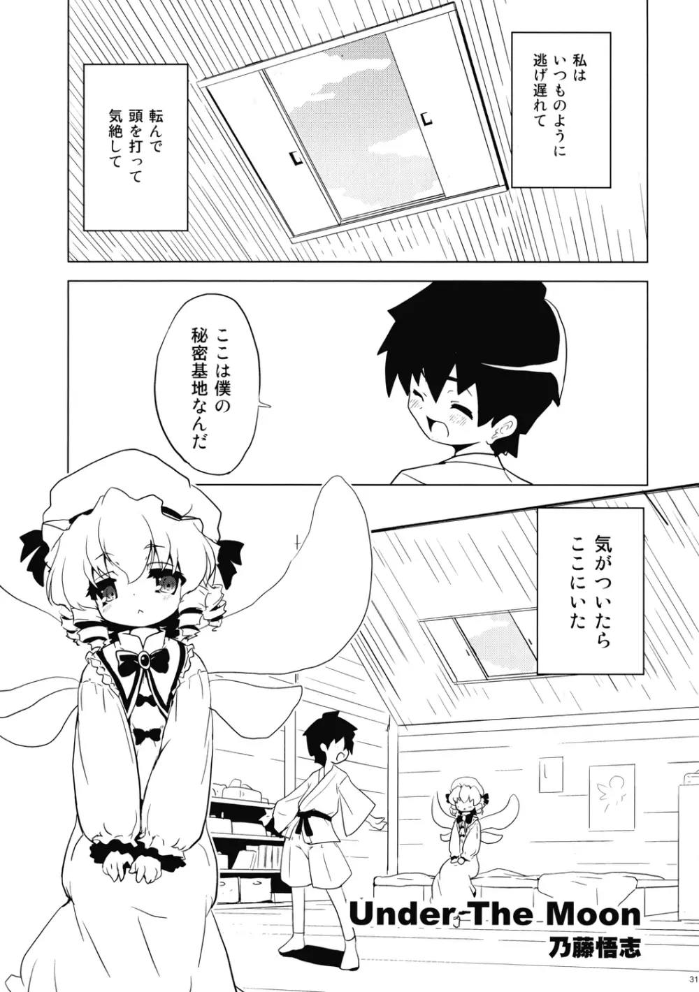 うっぷんはらすほん。 - page31