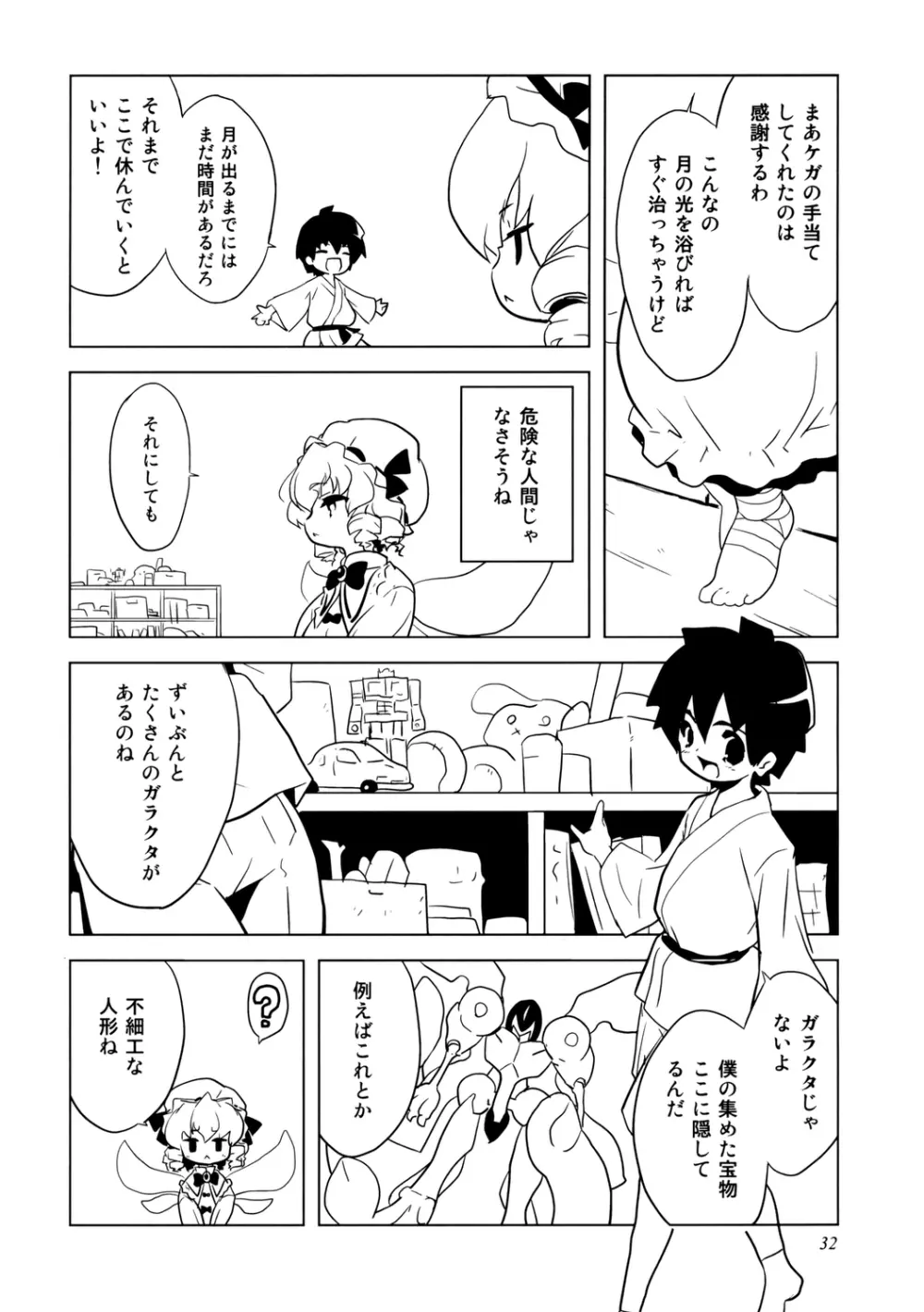 うっぷんはらすほん。 - page32