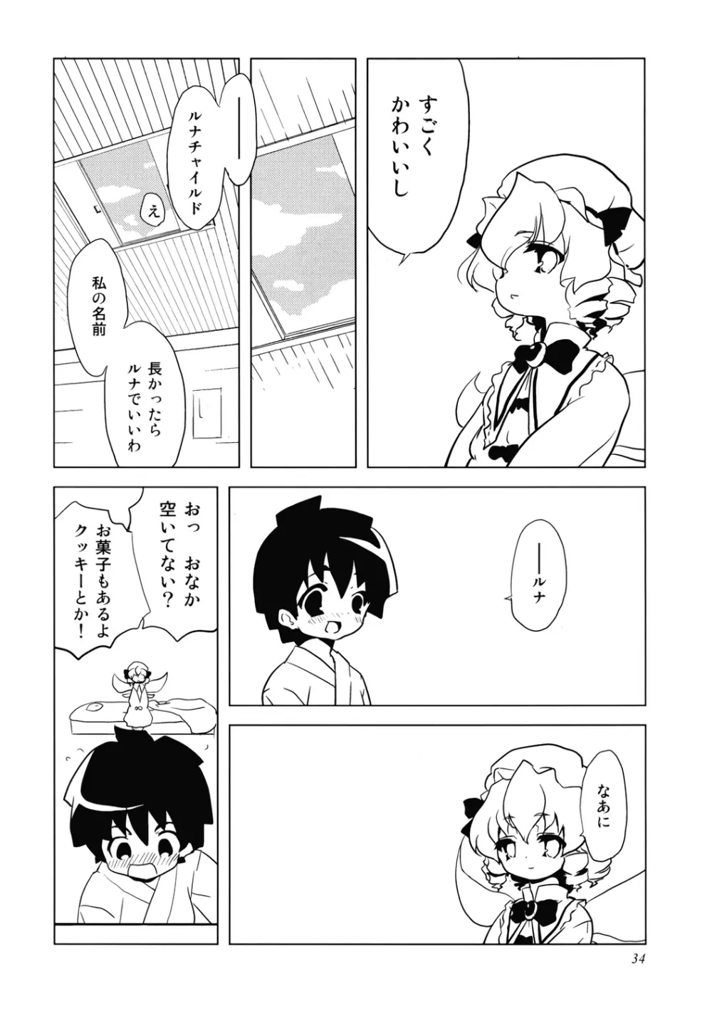 うっぷんはらすほん。 - page34