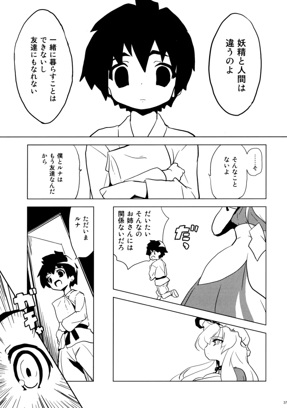 うっぷんはらすほん。 - page37