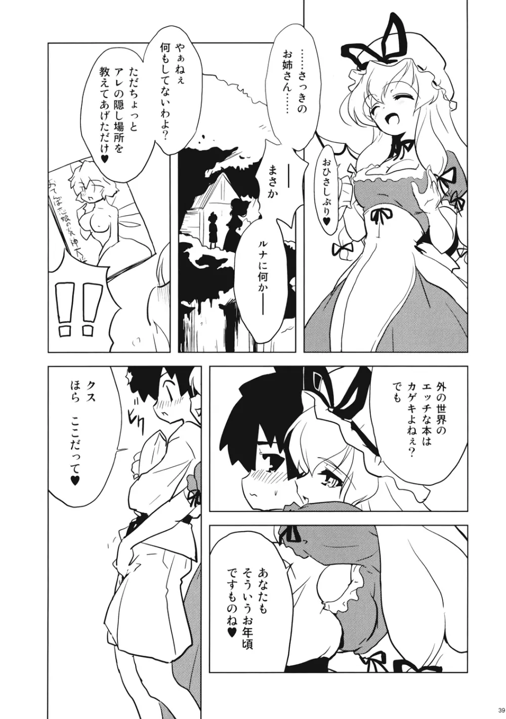 うっぷんはらすほん。 - page39