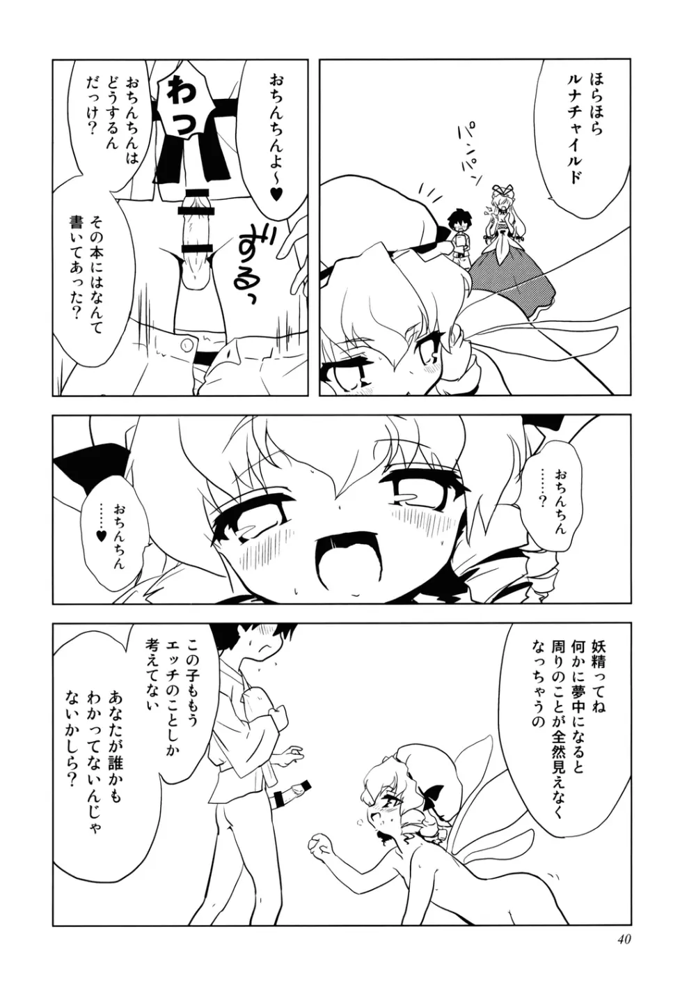 うっぷんはらすほん。 - page40