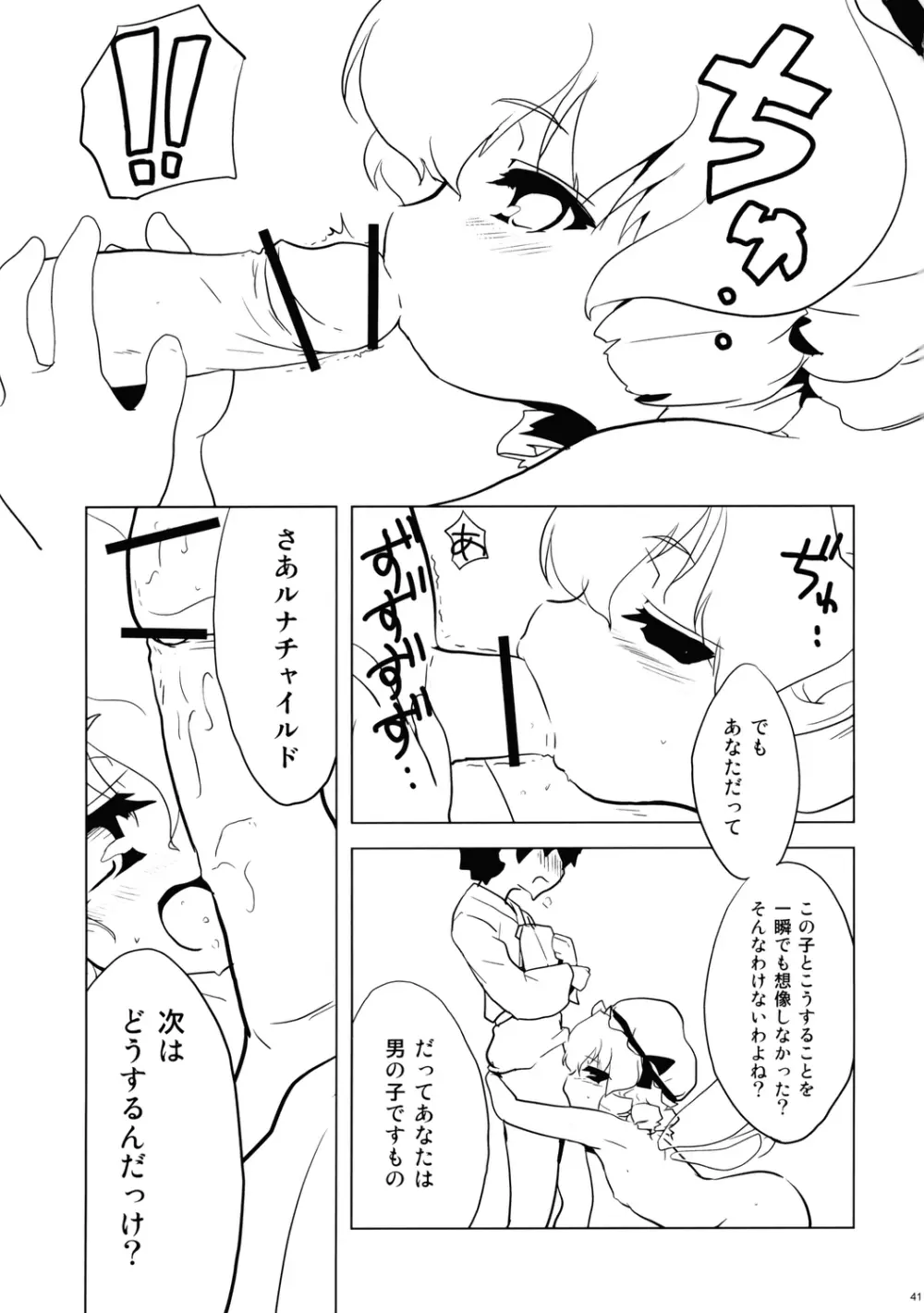 うっぷんはらすほん。 - page41