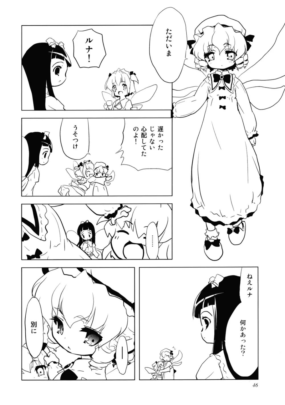 うっぷんはらすほん。 - page46