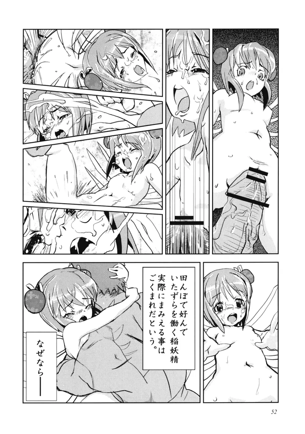 うっぷんはらすほん。 - page52