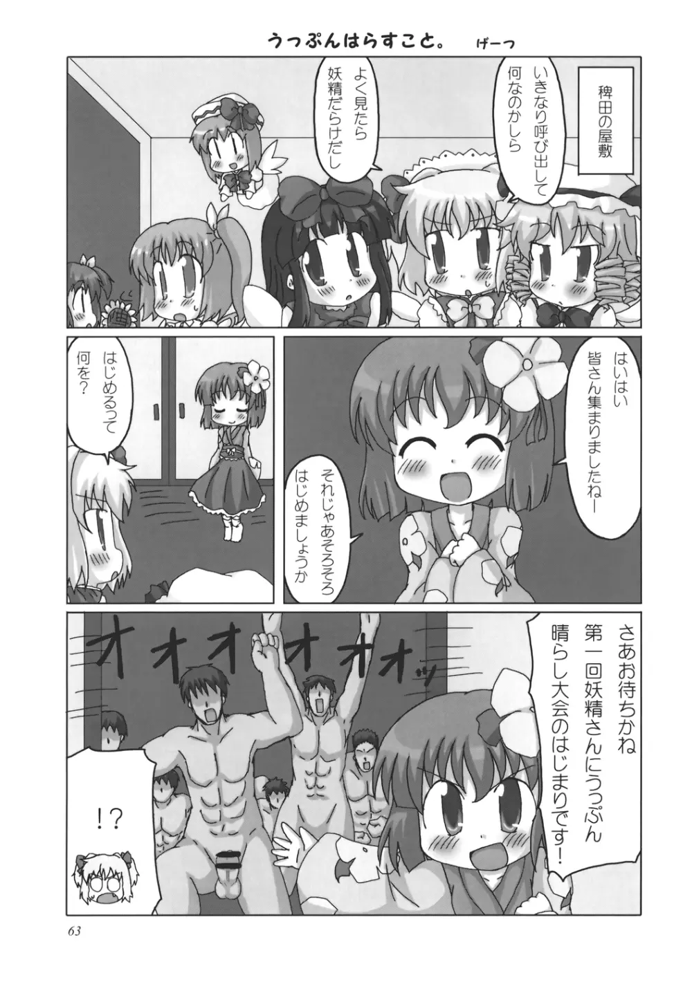 うっぷんはらすほん。 - page63