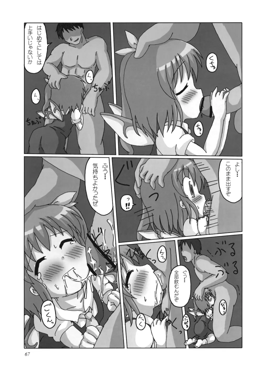 うっぷんはらすほん。 - page67