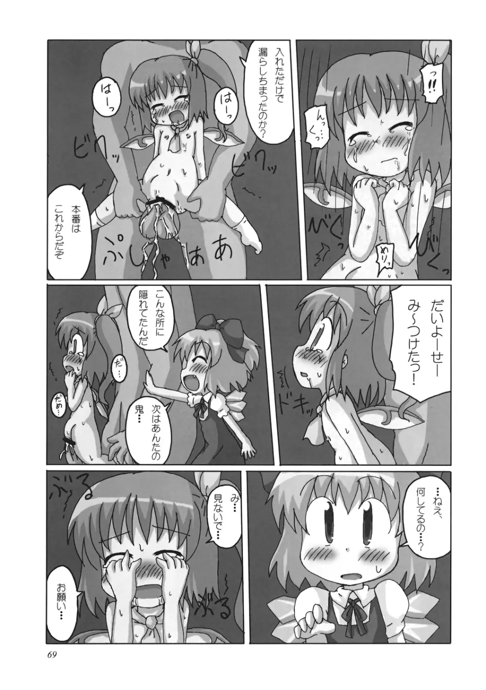 うっぷんはらすほん。 - page69