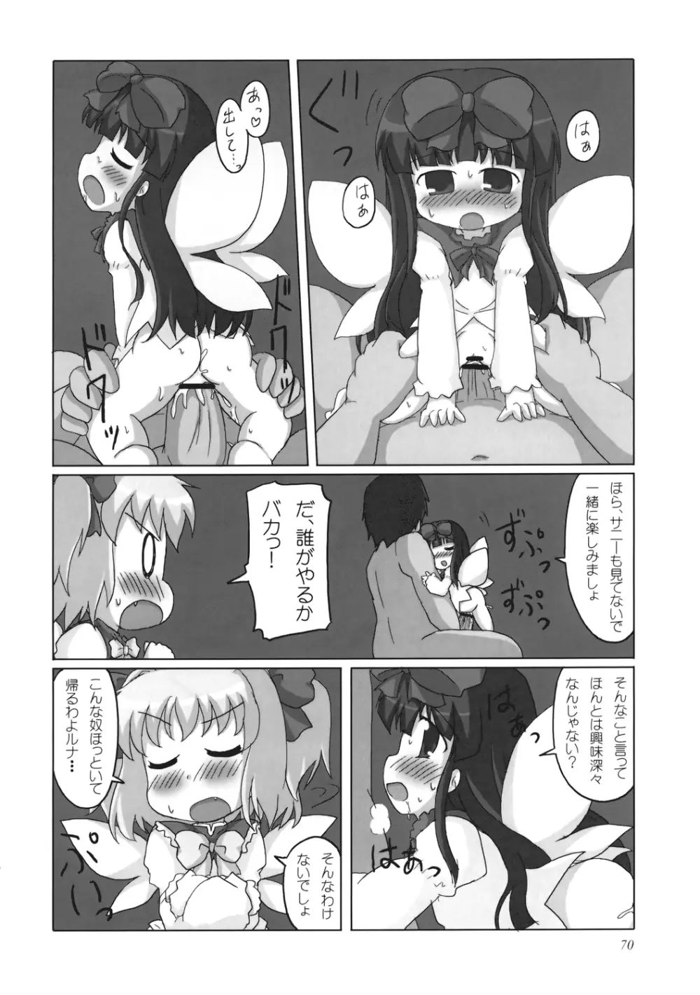 うっぷんはらすほん。 - page70