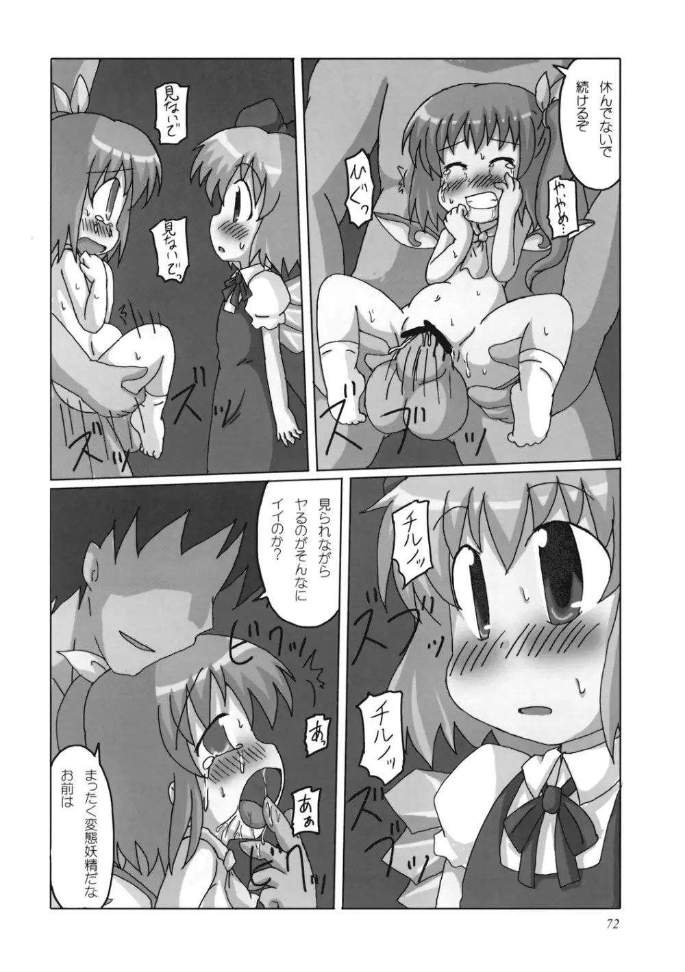 うっぷんはらすほん。 - page72