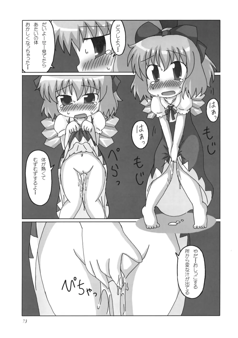 うっぷんはらすほん。 - page73