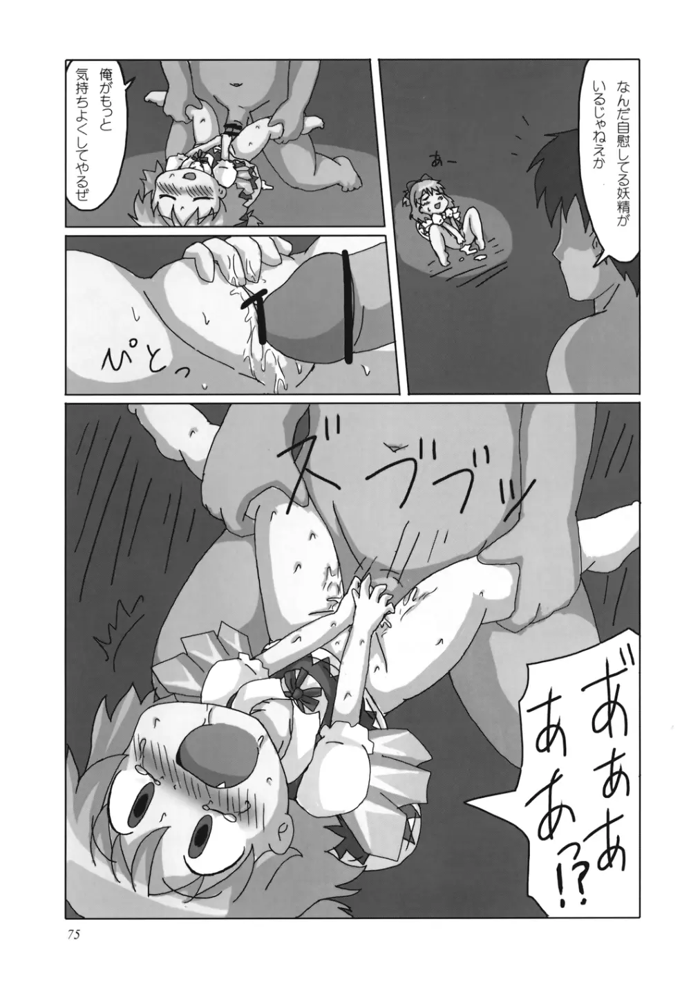 うっぷんはらすほん。 - page75