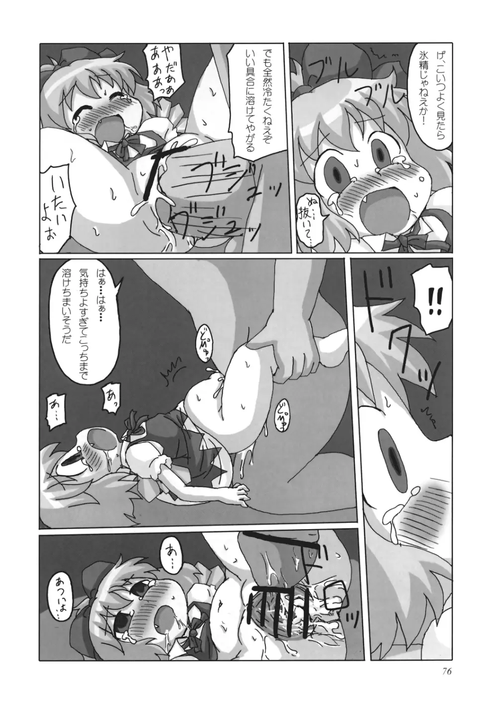 うっぷんはらすほん。 - page76