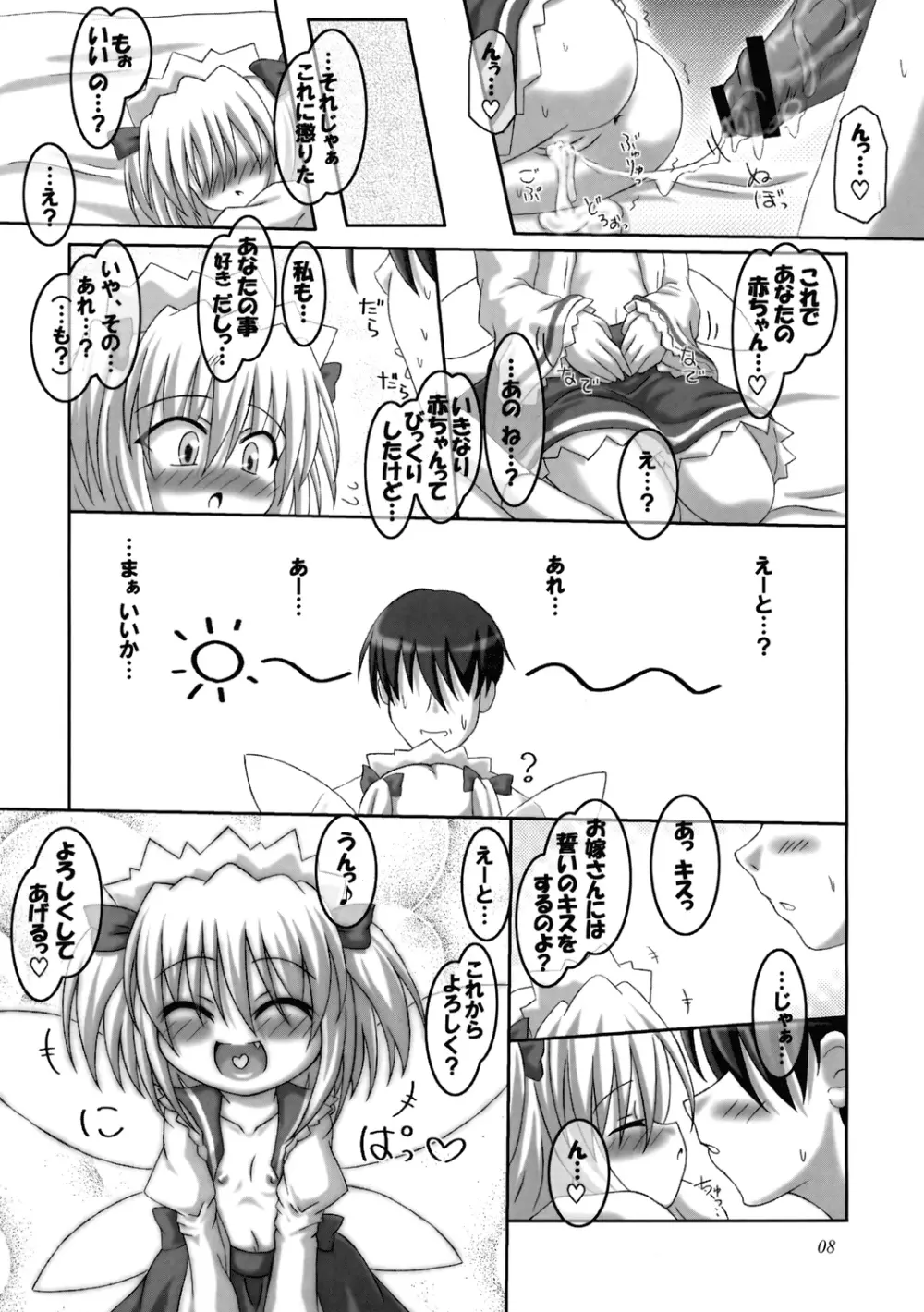 うっぷんはらすほん。 - page8