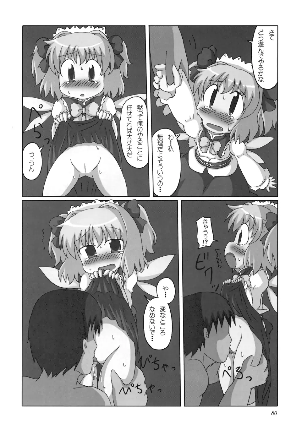 うっぷんはらすほん。 - page80