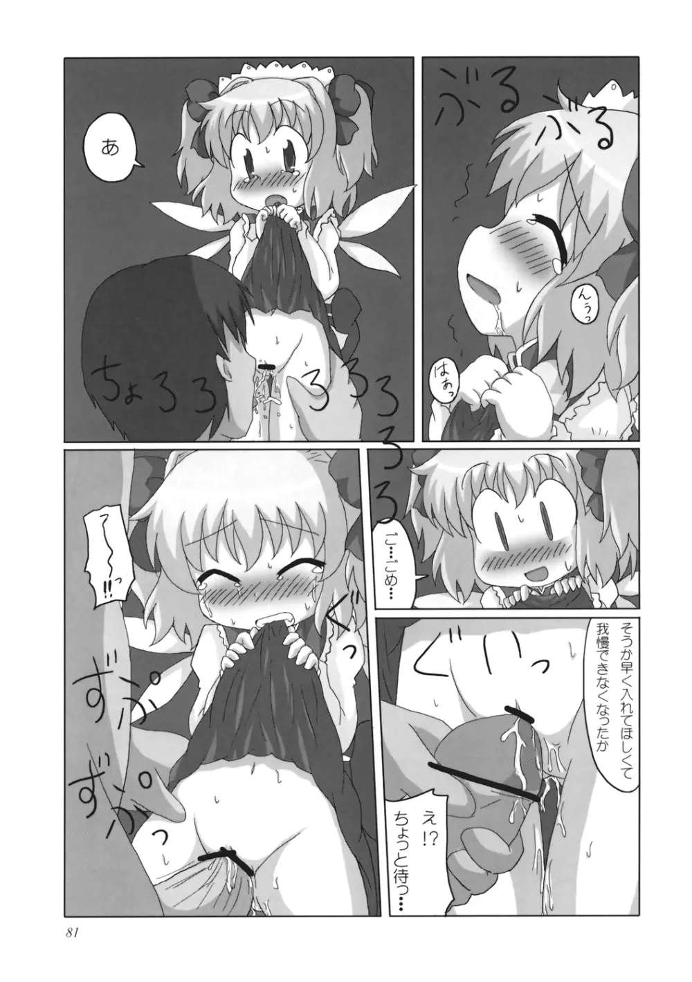 うっぷんはらすほん。 - page81