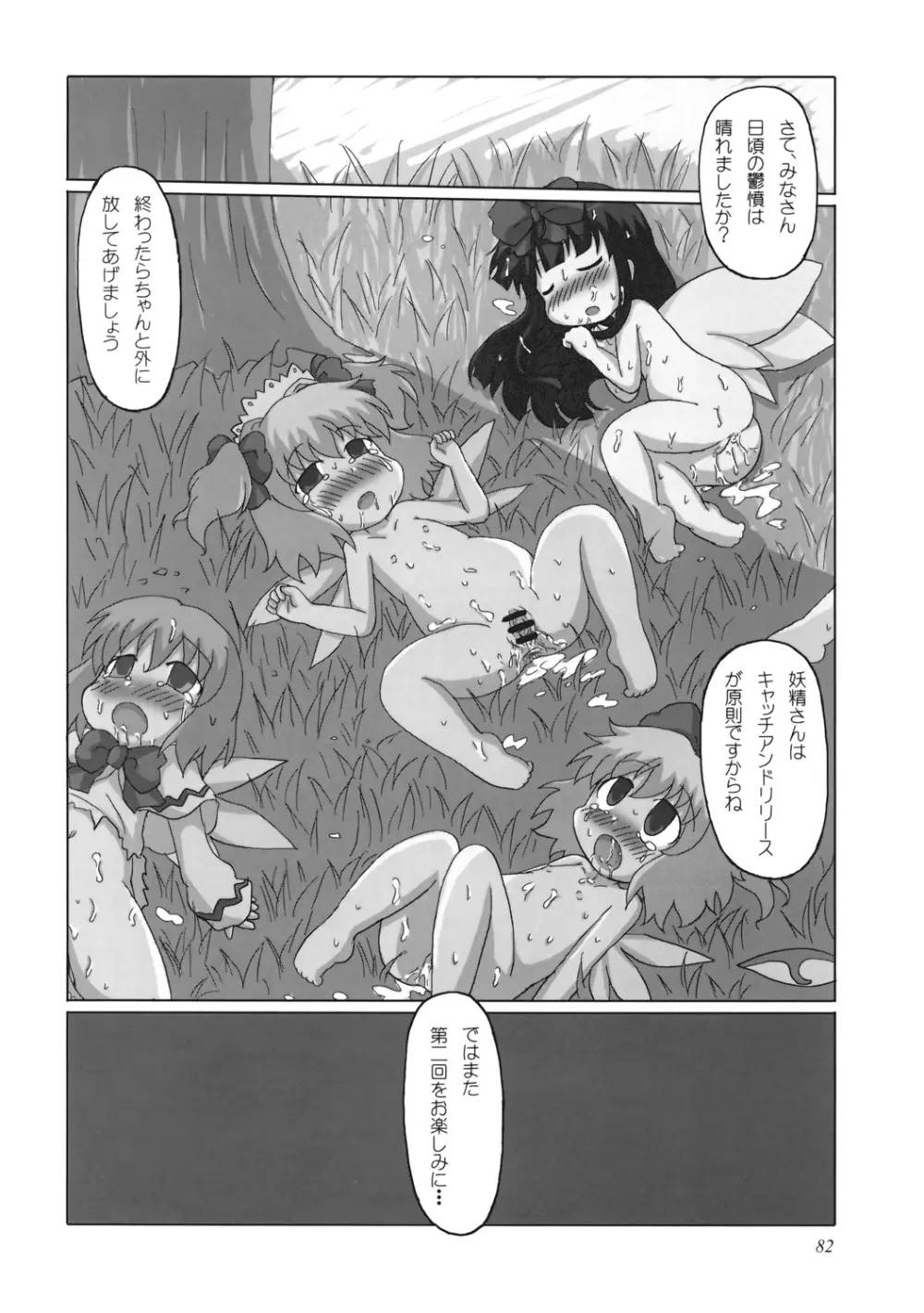 うっぷんはらすほん。 - page82