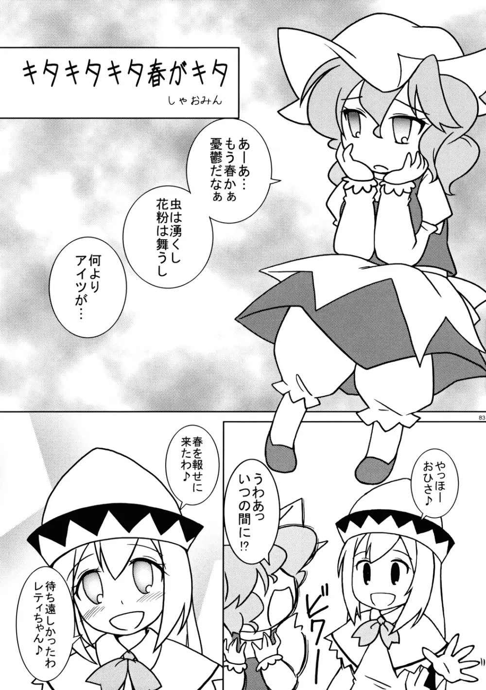 うっぷんはらすほん。 - page83