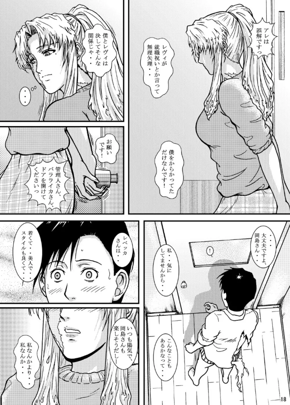 めぞんモスくわっ - page18