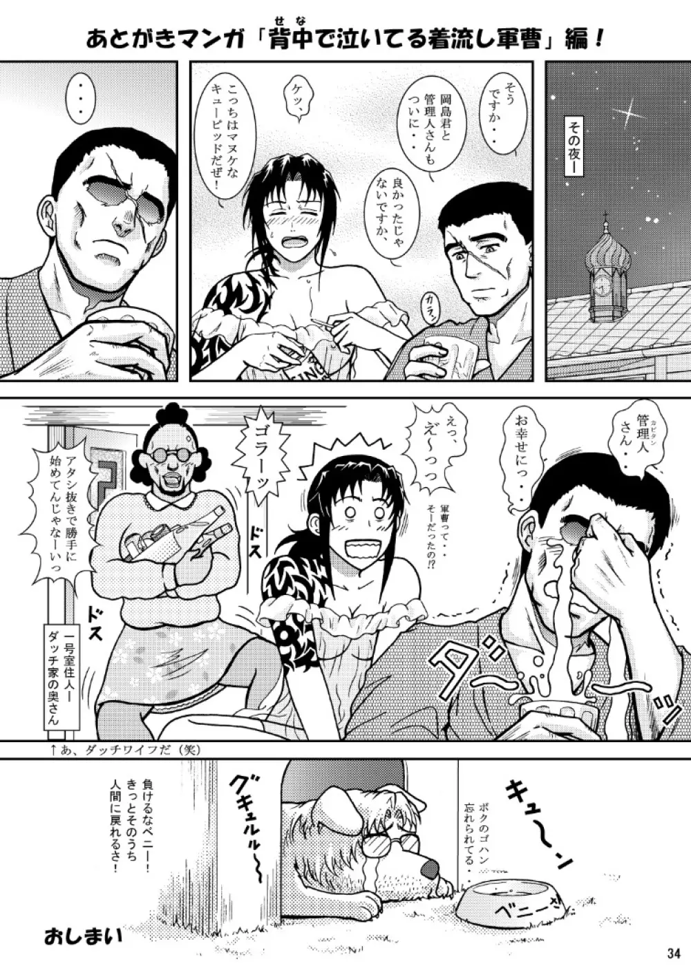めぞんモスくわっ - page34
