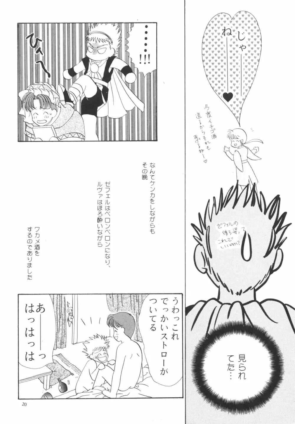 チュチュ - page20